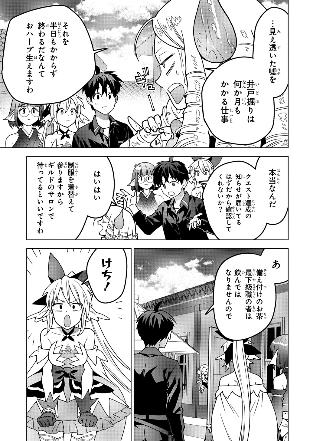 Munou to Yobareta Seirei Tarashi – Jitsuwa Inou de, Seirei Kaide wa Densetsuteki Hero Deshita - Chapter 30 - Page 3